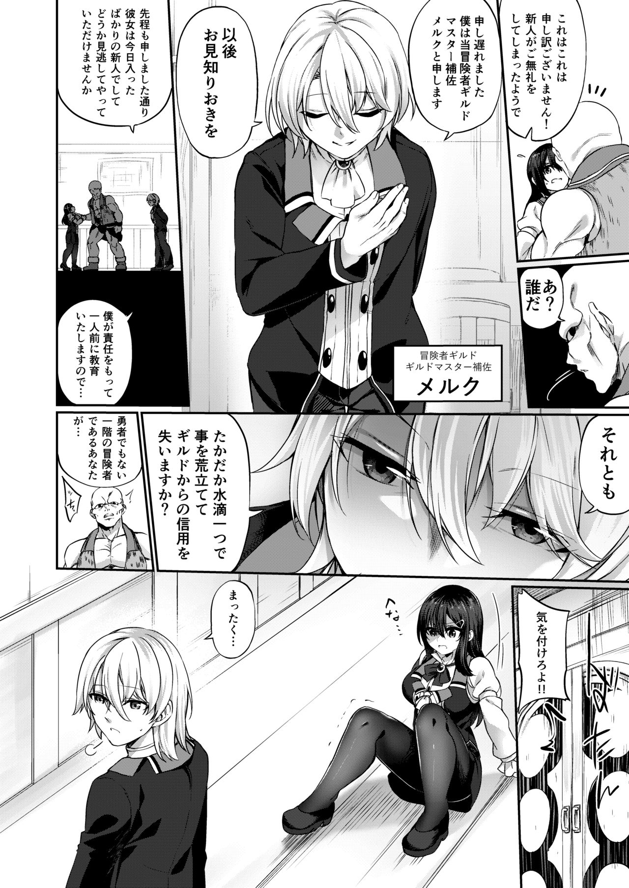 Ranbou Yuusha ga Bouken-sha Girudo no Uketsuke jou ni Natte Shiawase ni Naru Hanashi page 12 full