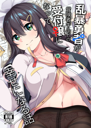 [Slime no Kanmuri (Kanmuri)] Ranbou Yuusha ga Bouken-sha Girudo no Uketsuke jou ni Natte Shiawase ni Naru Hanashi [Digital] cover