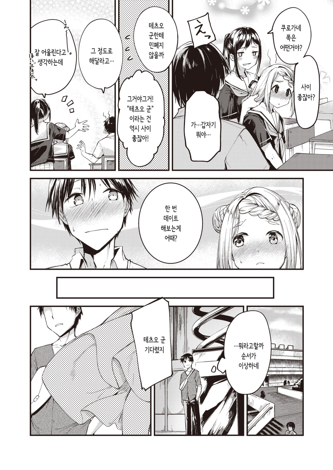 Sakashima Puzzle | 거꾸로 된 퍼즐 page 10 full