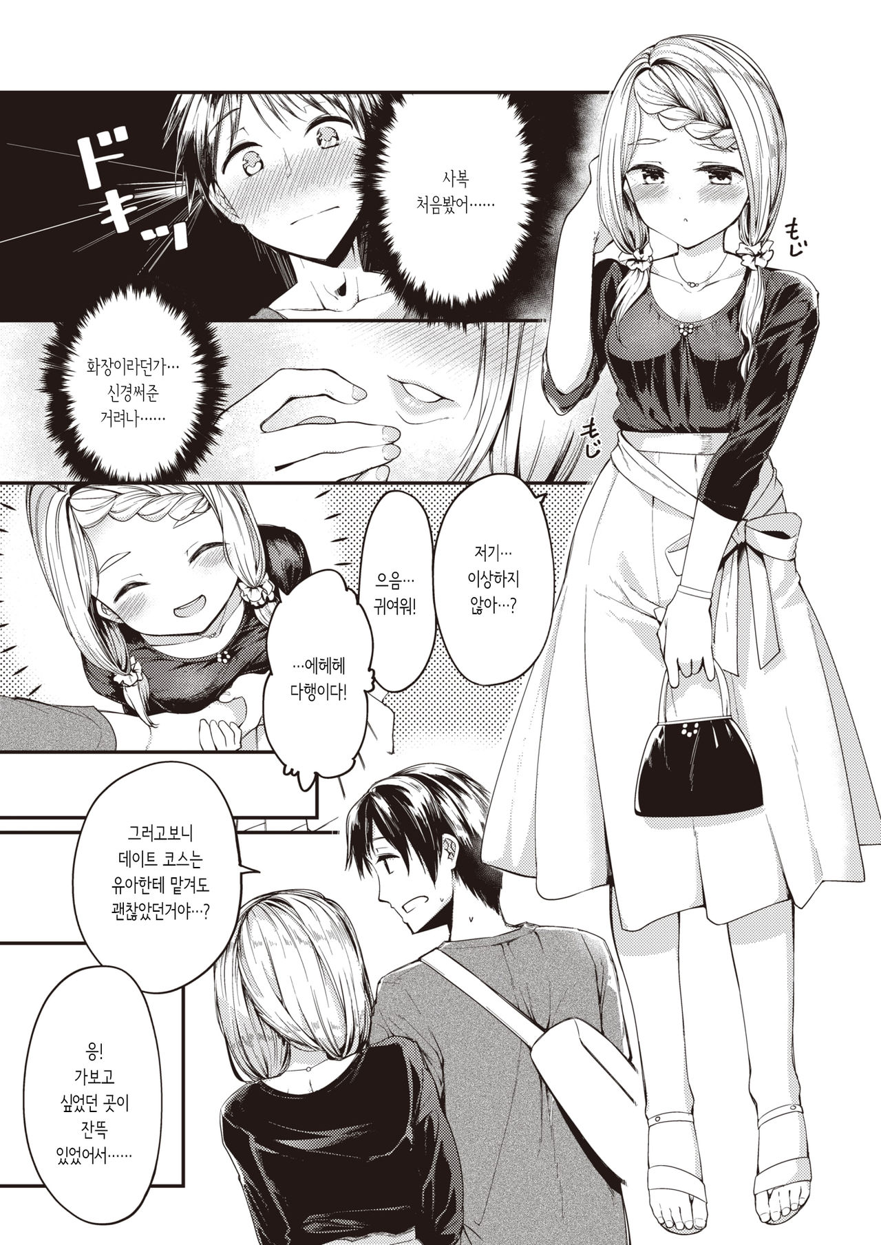 Sakashima Puzzle | 거꾸로 된 퍼즐 page 11 full