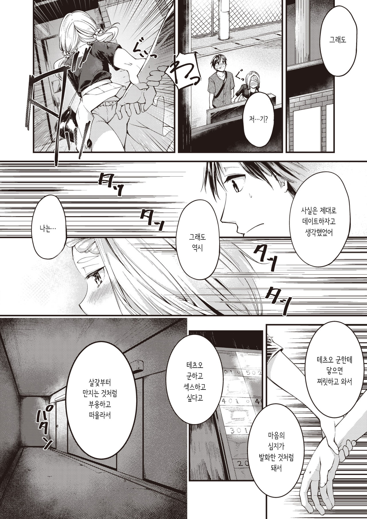 Sakashima Puzzle | 거꾸로 된 퍼즐 page 12 full
