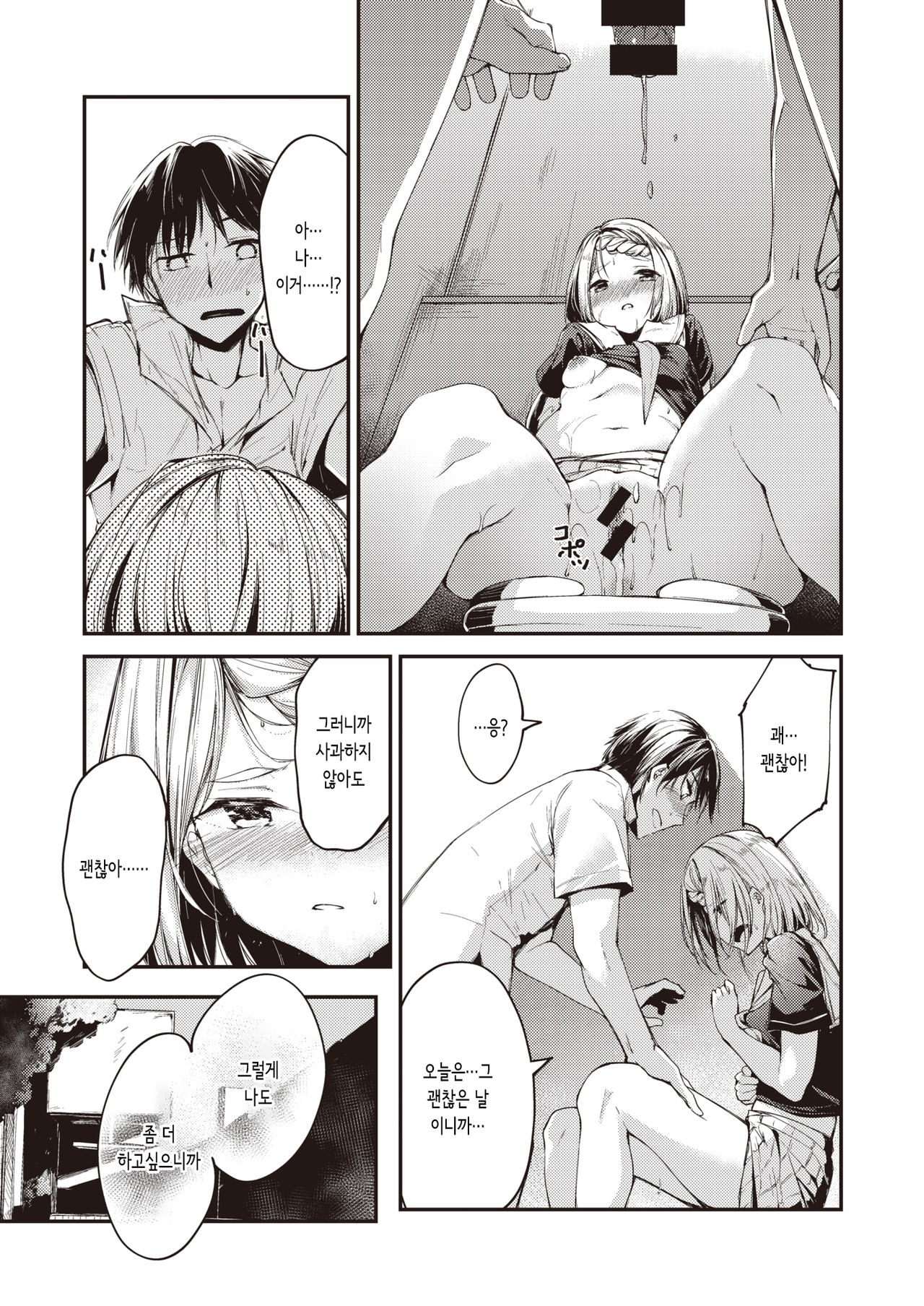 Sakashima Puzzle | 거꾸로 된 퍼즐 page 5 full