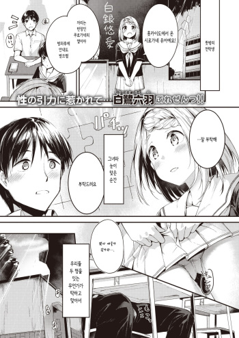 [Shirasagi Rokuwa] Sakashima Puzzle | 거꾸로 된 퍼즐 (COMIC Kairakuten BEAST 2020-10) [Korean] [몰길] [Digital] cover