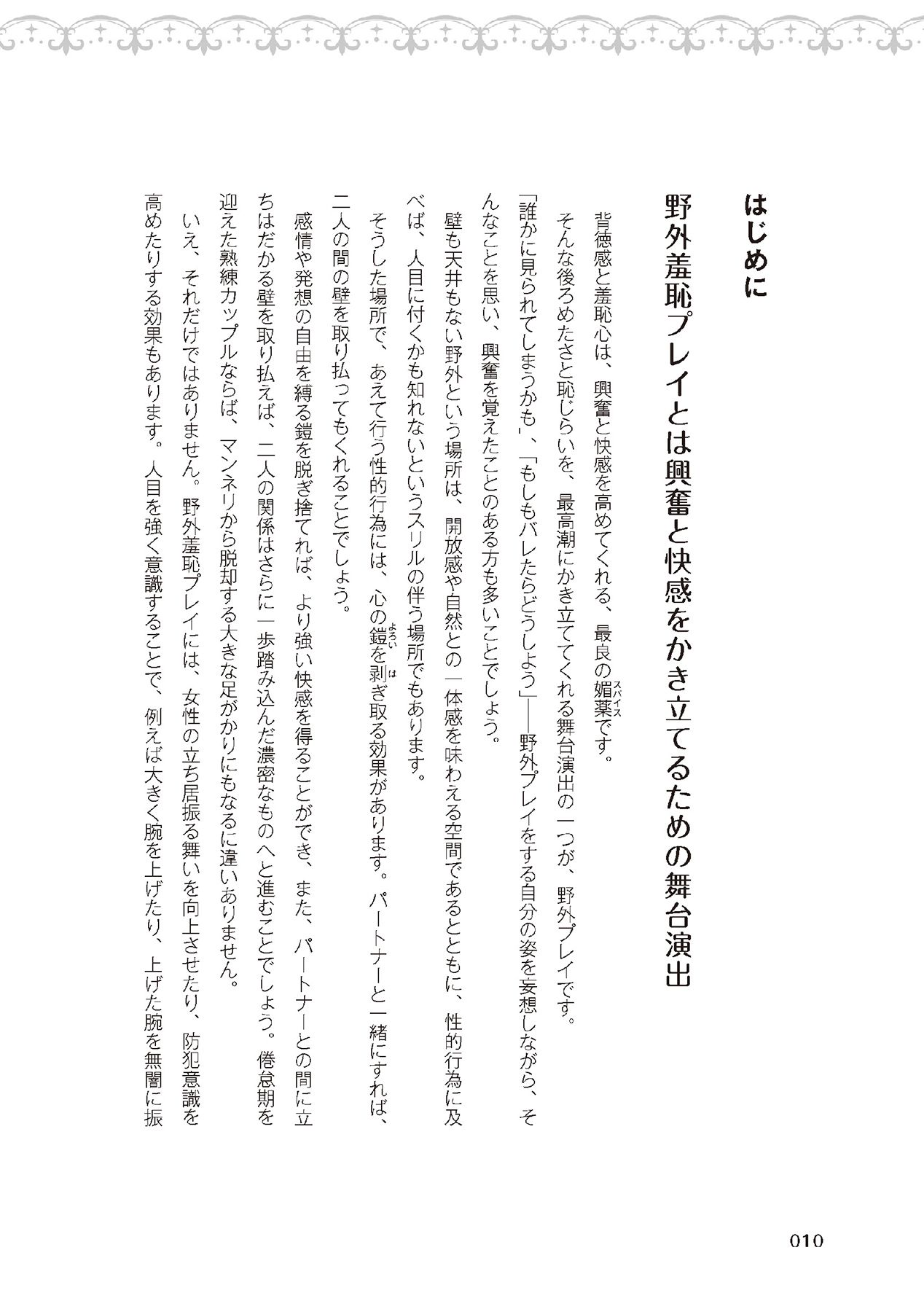 野外羞恥プレイ・露出青姦完全マニュアル イラスト版……そとプレッ！ page 12 full