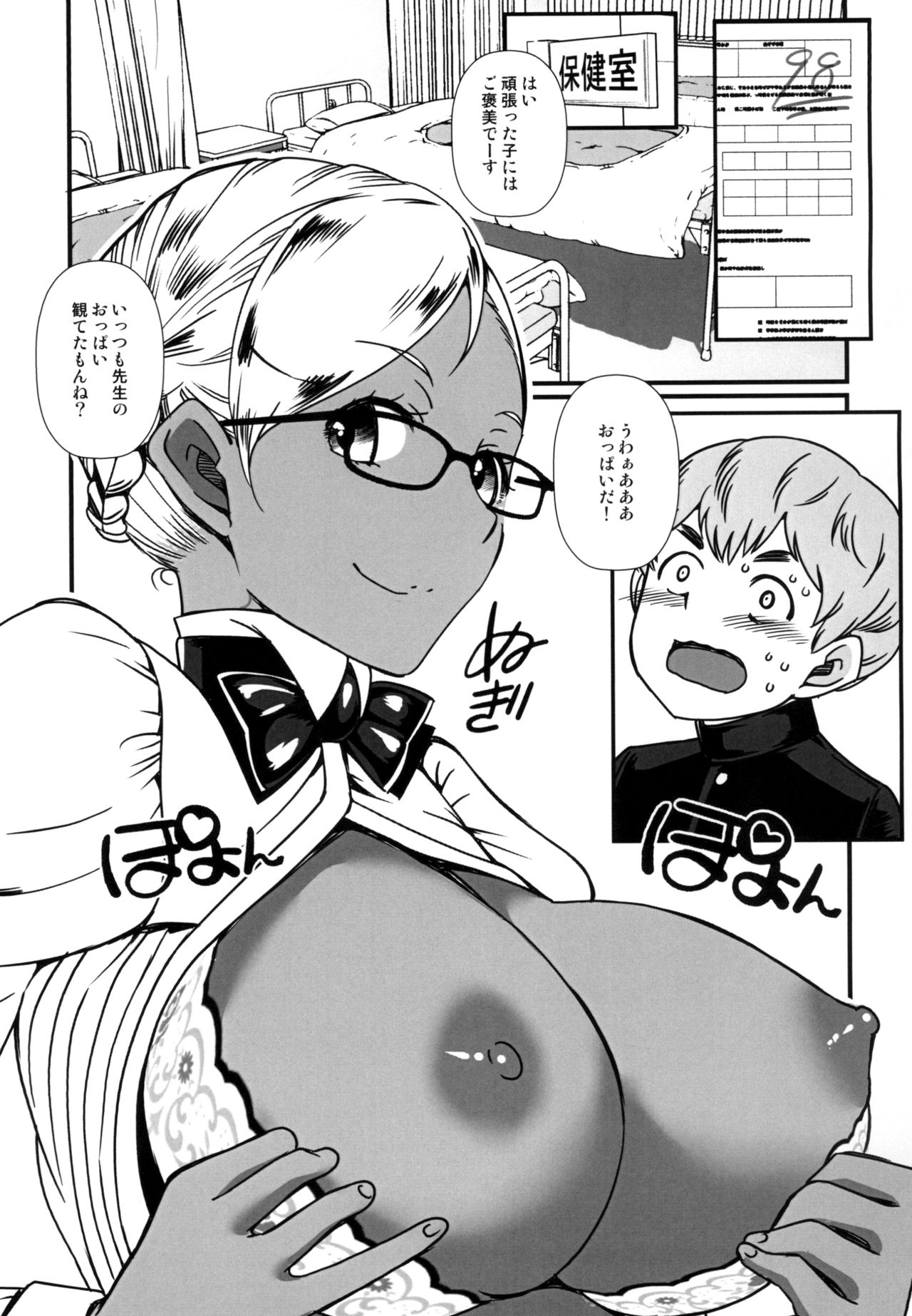 Kasshoku Onee-san no Fudeoroshi Kyou mo Himitsu no Seikatsu Shidou page 11 full