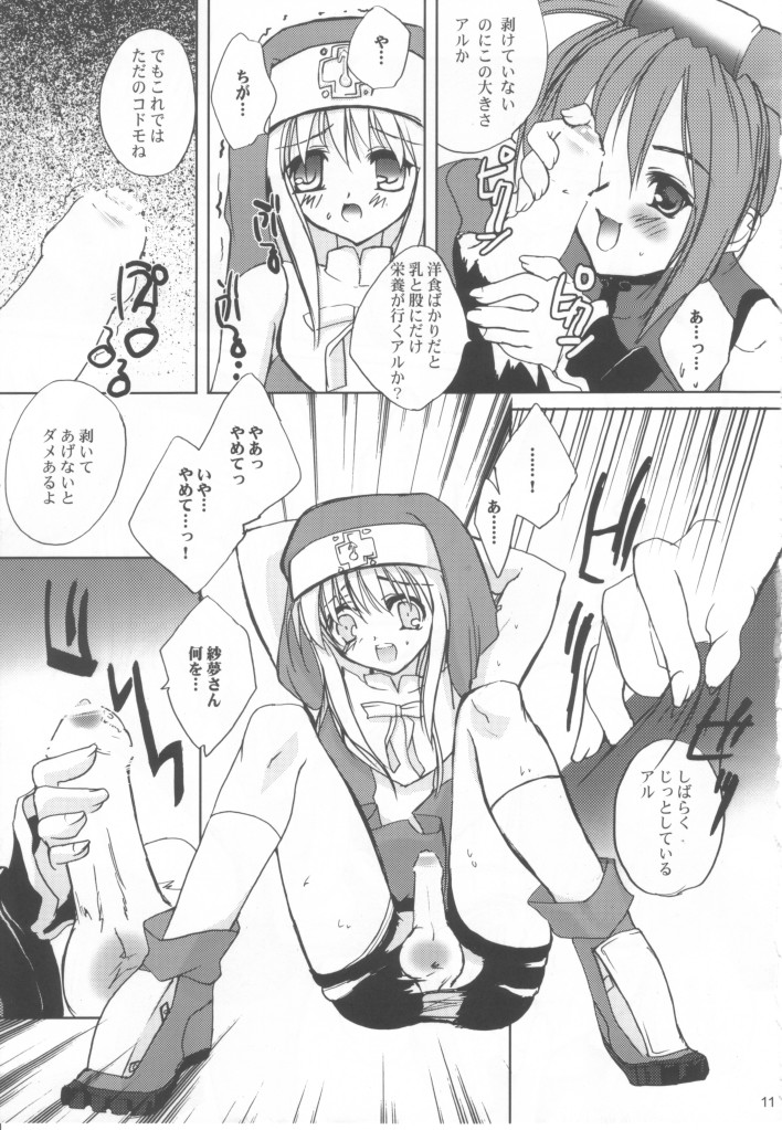 Kuma Daisuki Buri Suki page 11 full