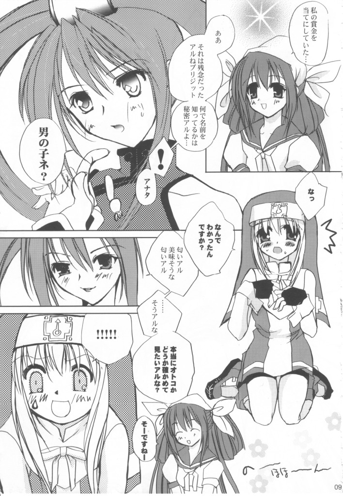 Kuma Daisuki Buri Suki page 9 full
