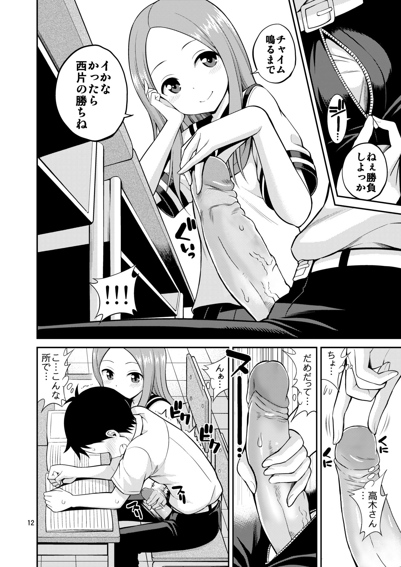 Ijikuri Jouzu no Takagi-san page 12 full