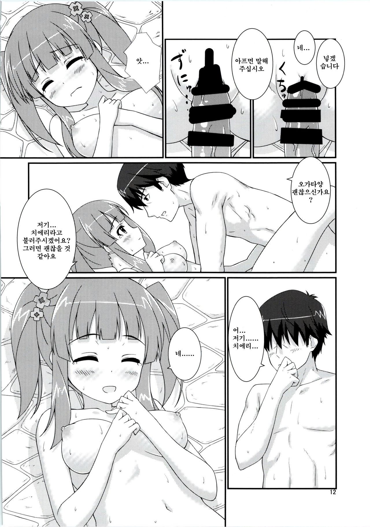 Koiiro Melody | 사랑색 멜로디 page 11 full