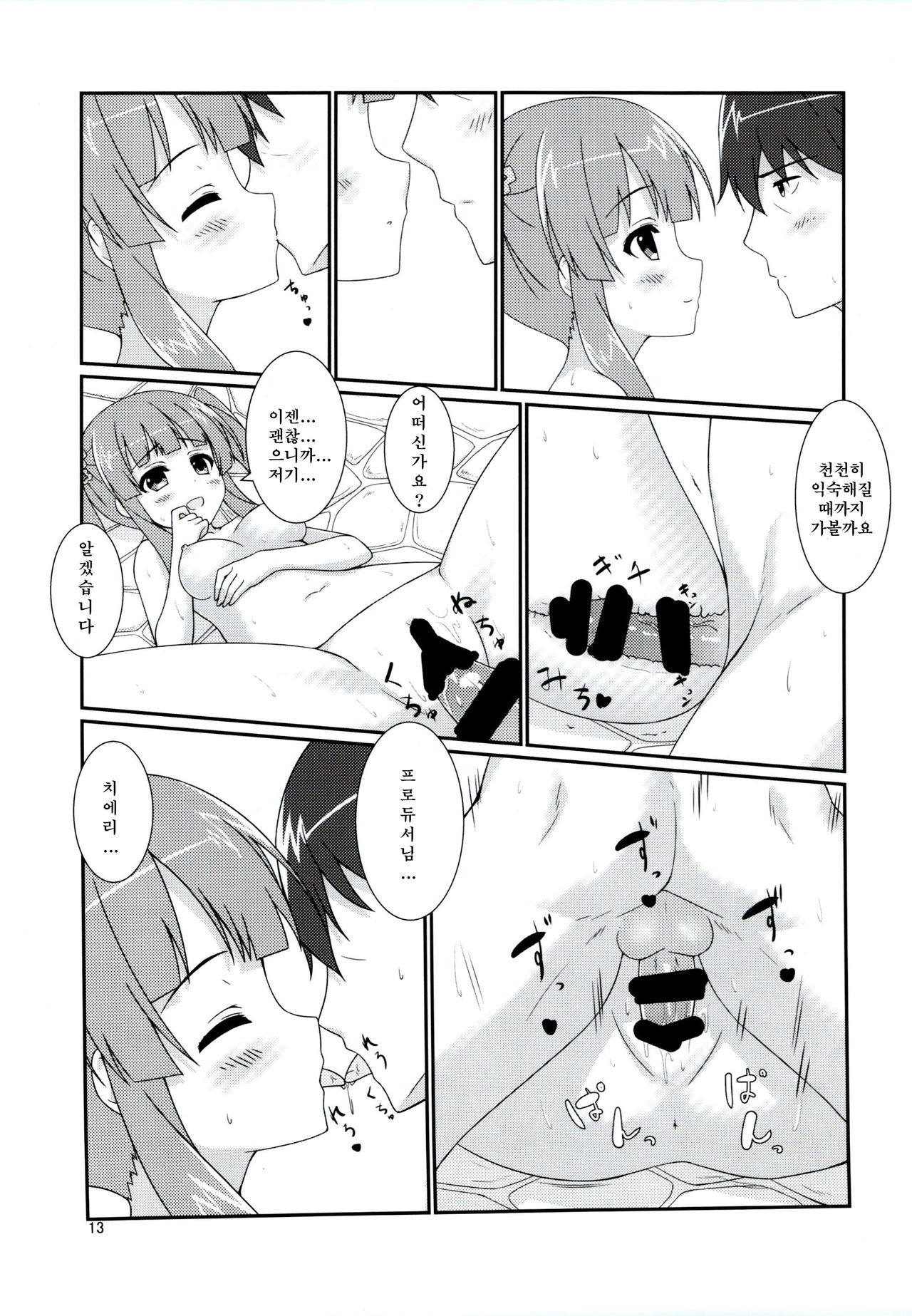 Koiiro Melody | 사랑색 멜로디 page 12 full