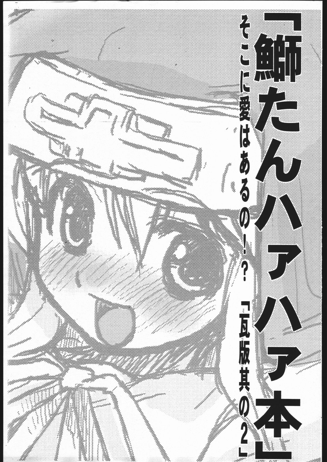 Soko ni ai ha aru no - kawaraban sono 2 page 1 full