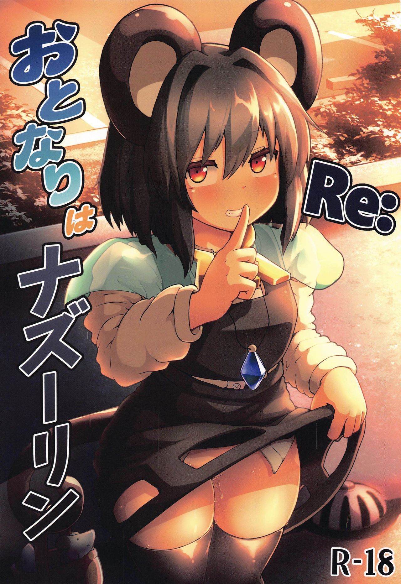 Re: Otonari wa Nazrin page 1 full