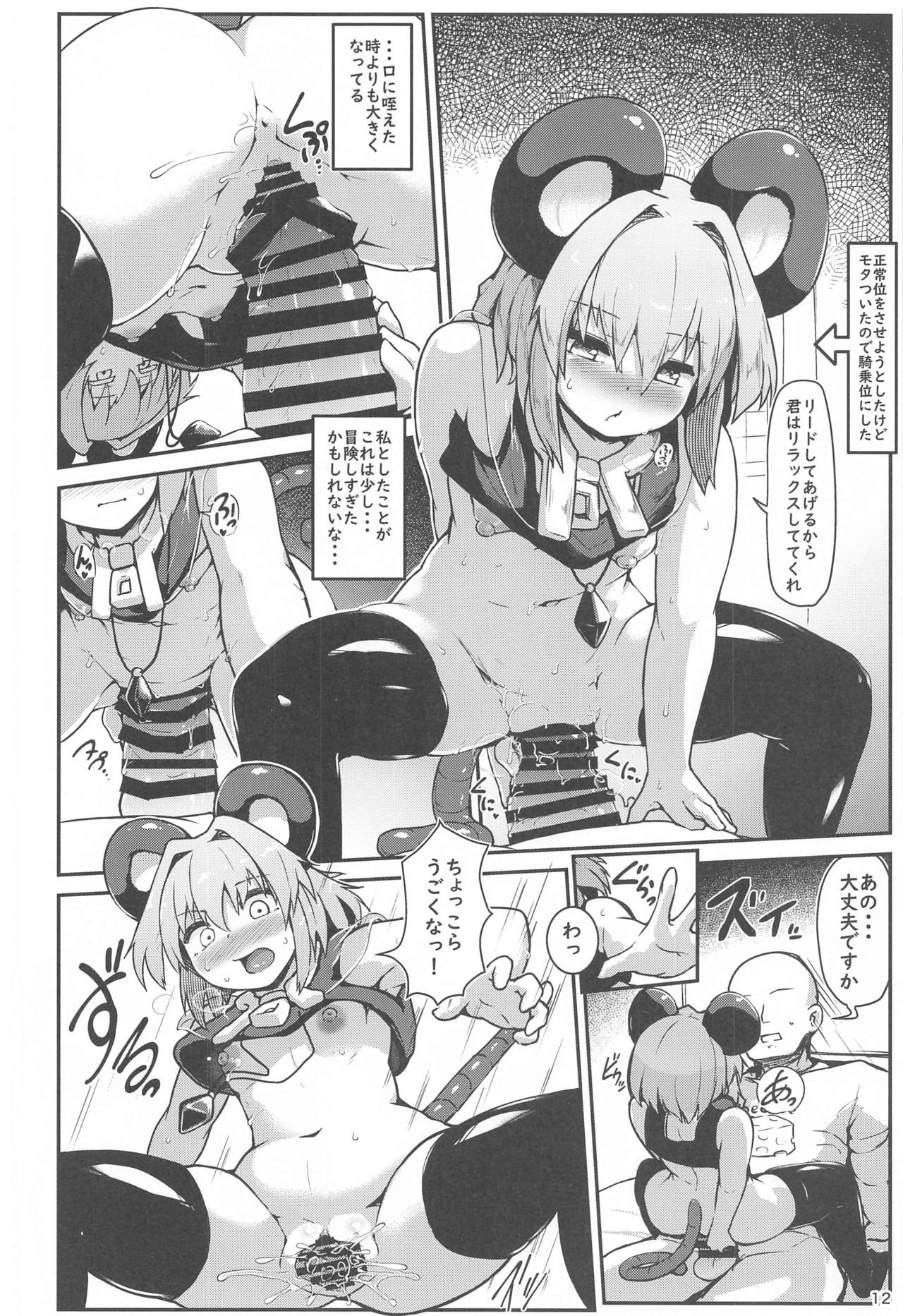 Re: Otonari wa Nazrin page 11 full
