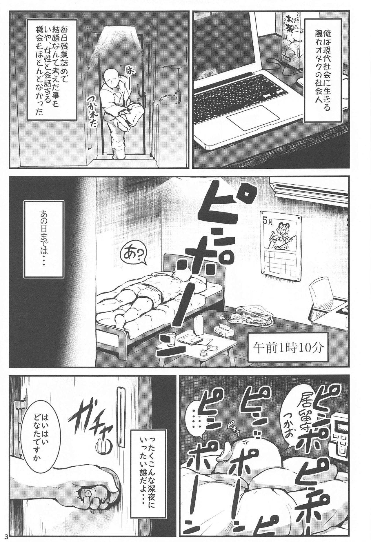 Re: Otonari wa Nazrin page 2 full