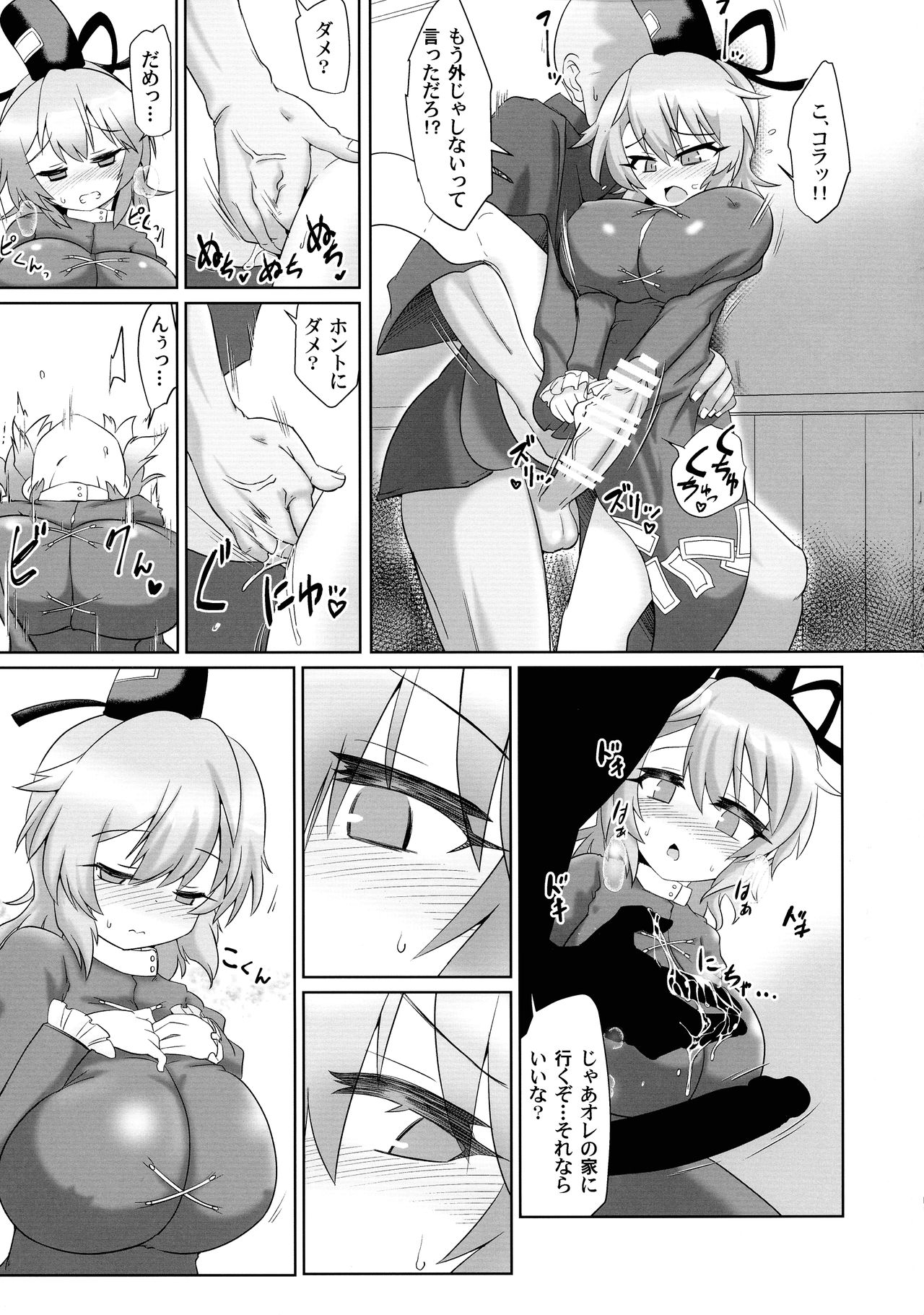 Saimin Tojiko page 11 full