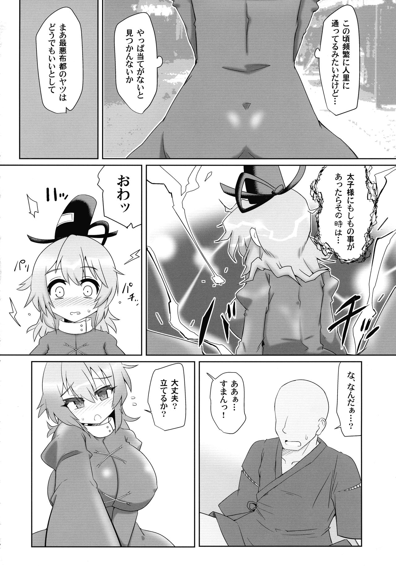 Saimin Tojiko page 4 full