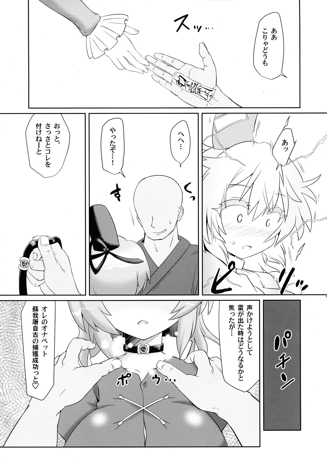 Saimin Tojiko page 5 full