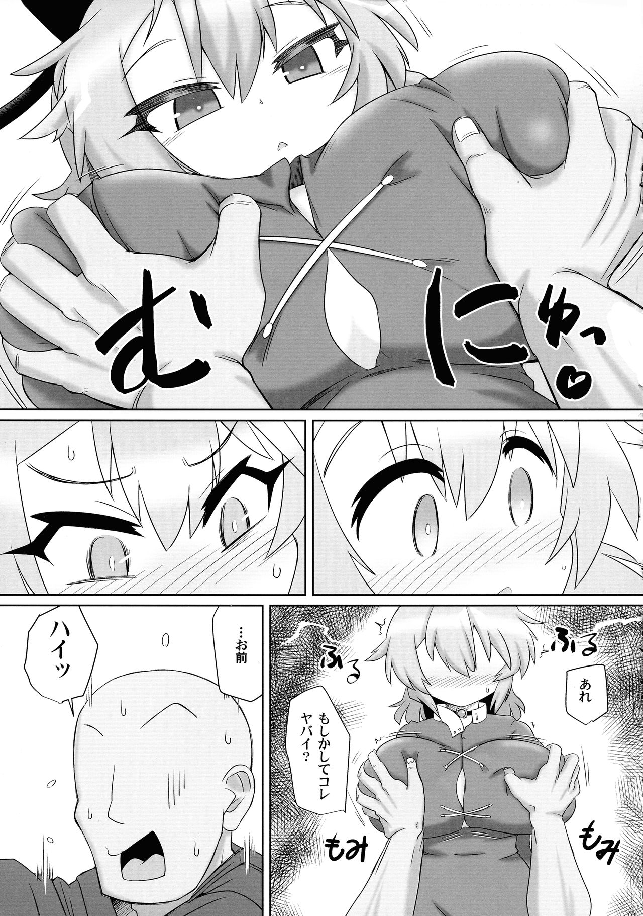 Saimin Tojiko page 7 full