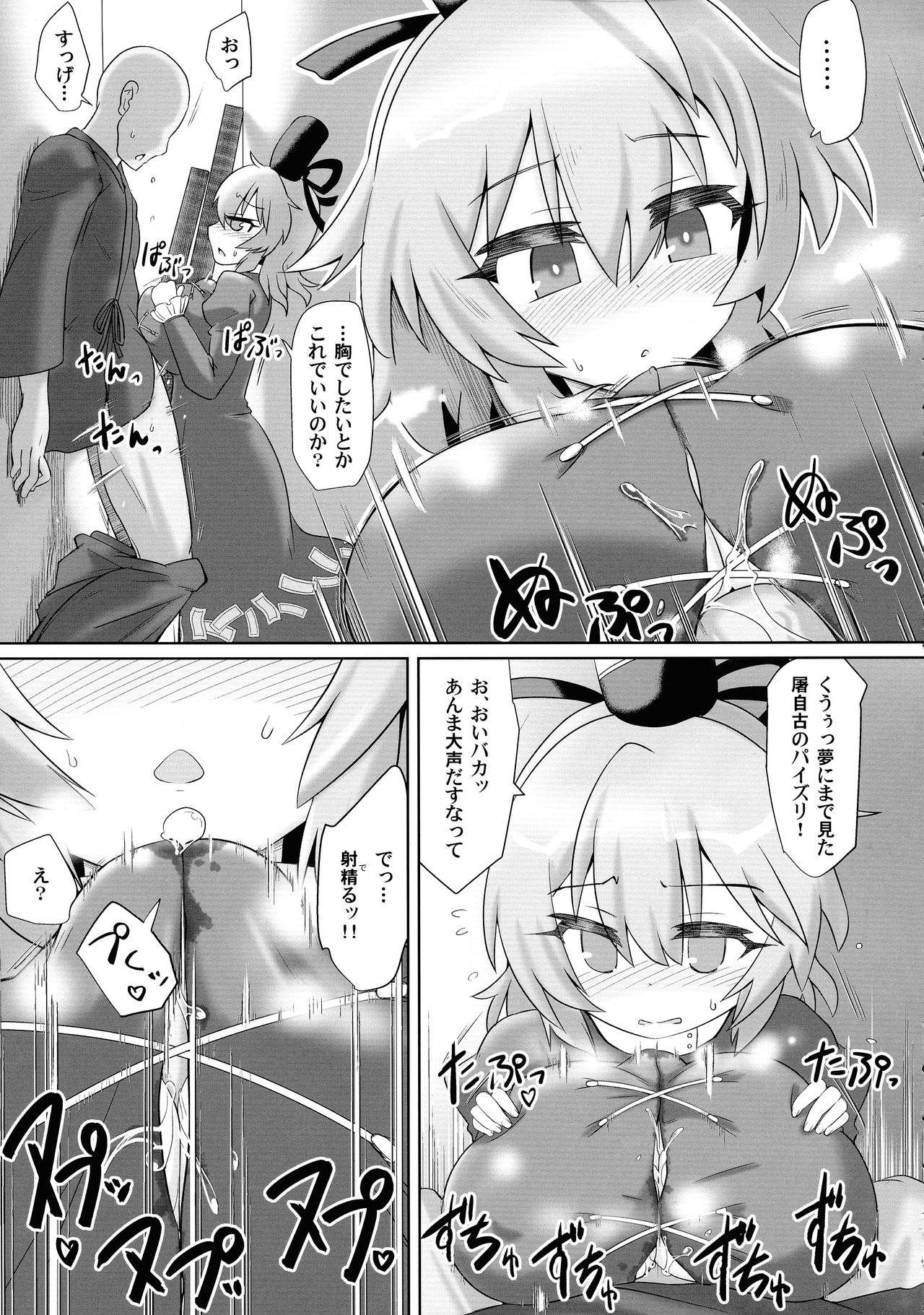 Saimin Tojiko page 9 full