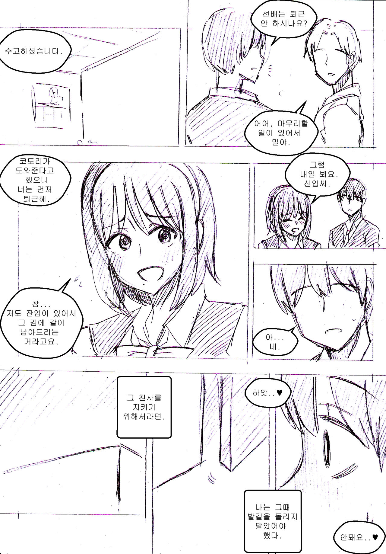 나의 천사 page 2 full