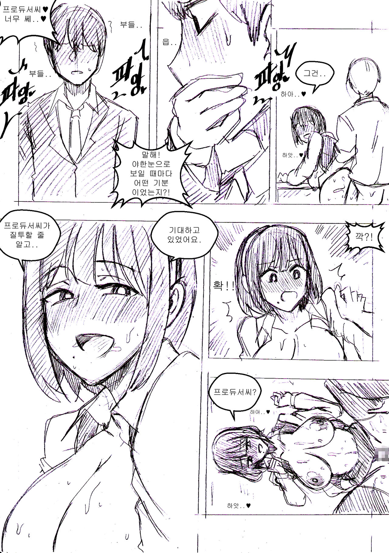 나의 천사 page 5 full
