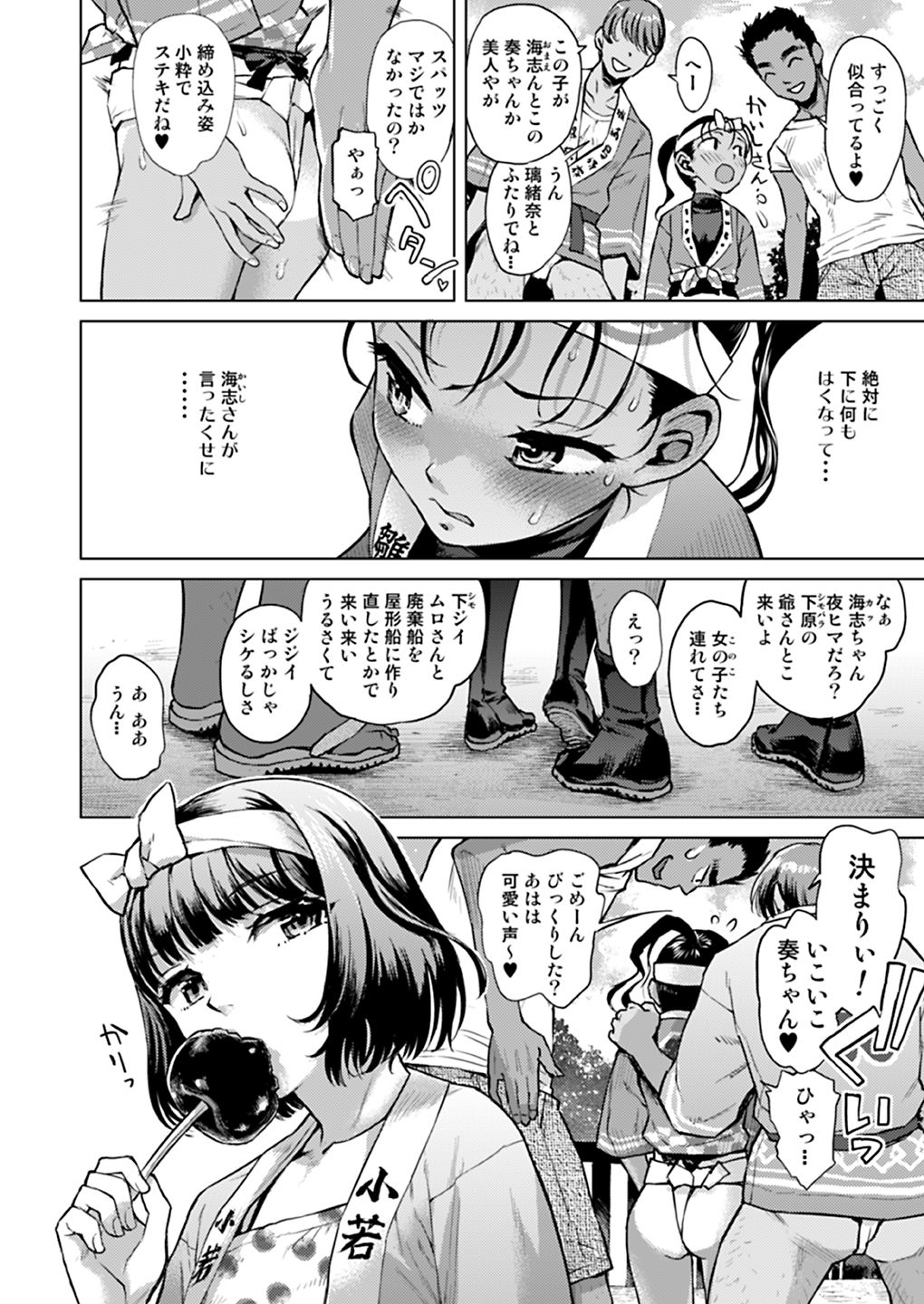 Sutekina shima ryūgaku ★ 2 Shime komi shōjo ni yottetakatte page 7 full