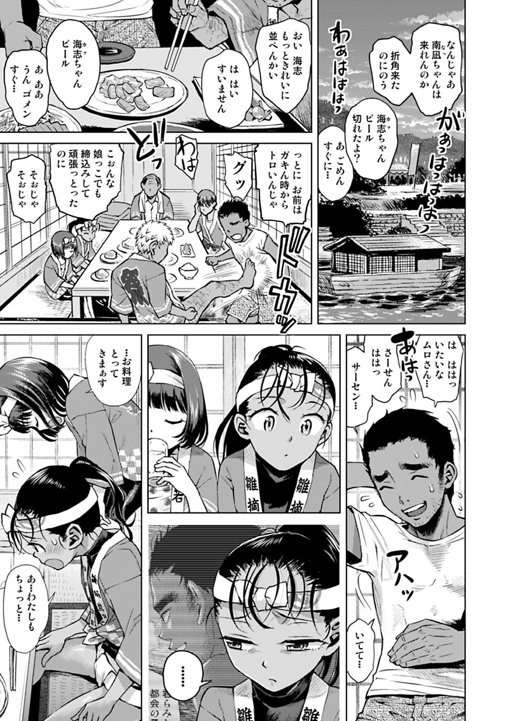 Sutekina shima ryūgaku ★ 2 Shime komi shōjo ni yottetakatte page 8 full
