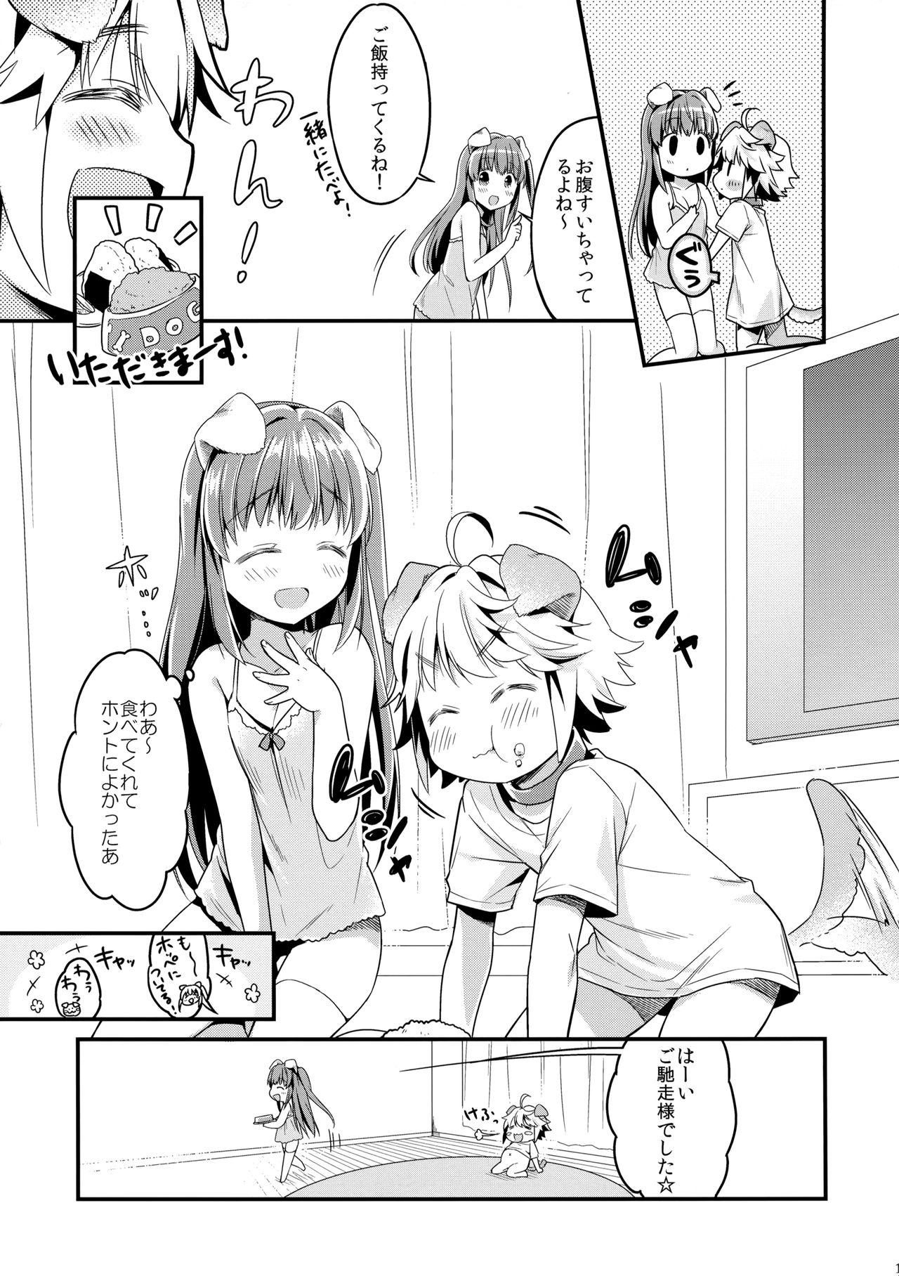 Inu no Kimochi Ii page 10 full