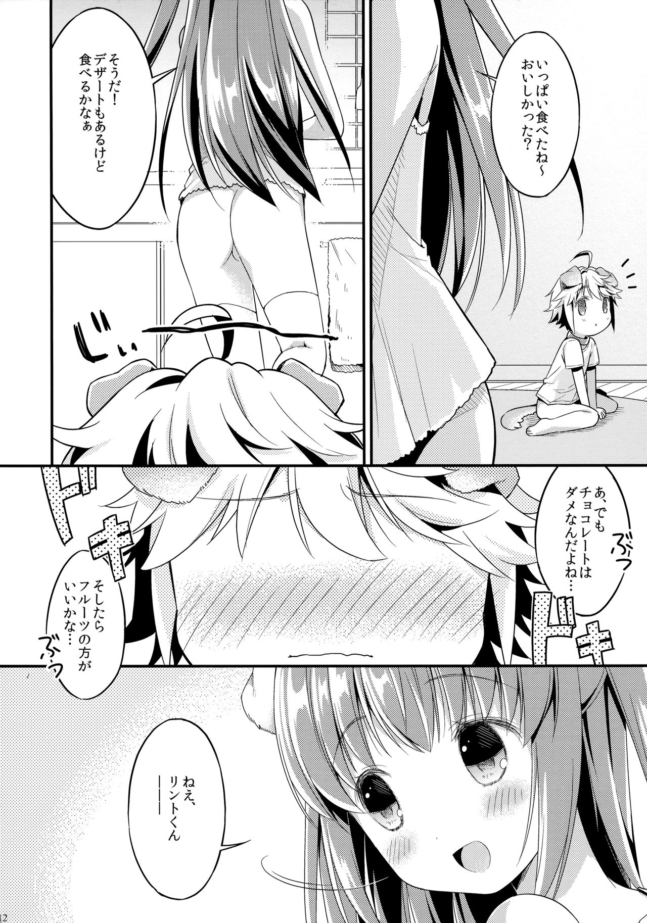 Inu no Kimochi Ii page 11 full
