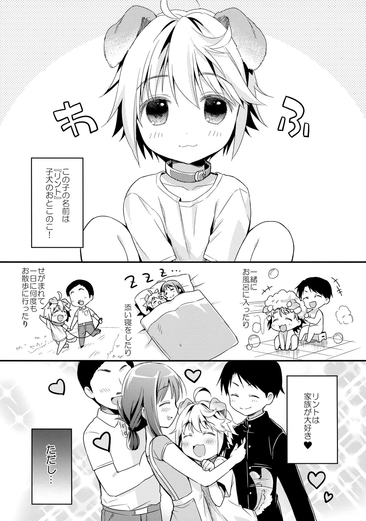 Inu no Kimochi Ii page 4 full