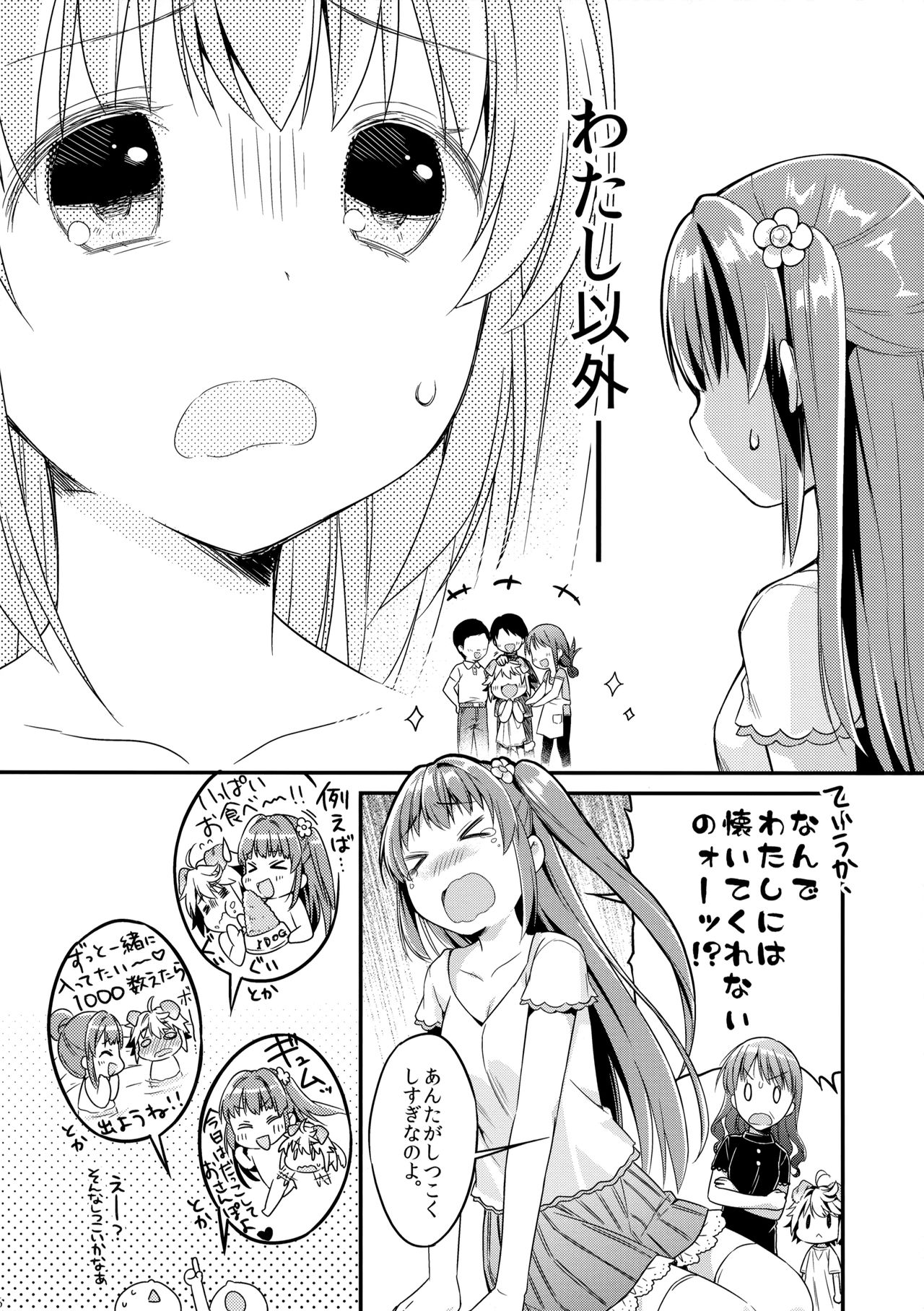Inu no Kimochi Ii page 5 full