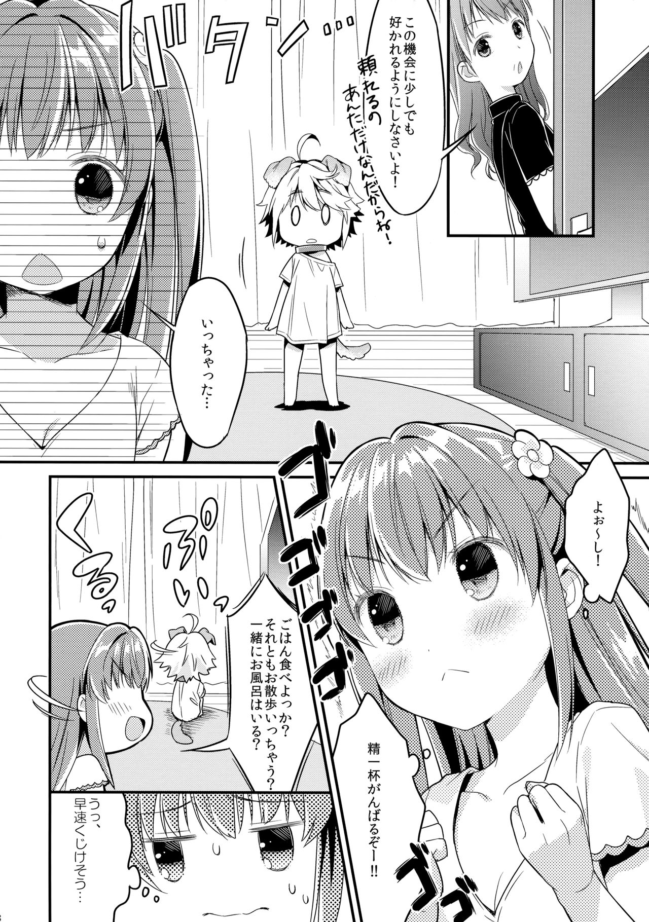 Inu no Kimochi Ii page 7 full