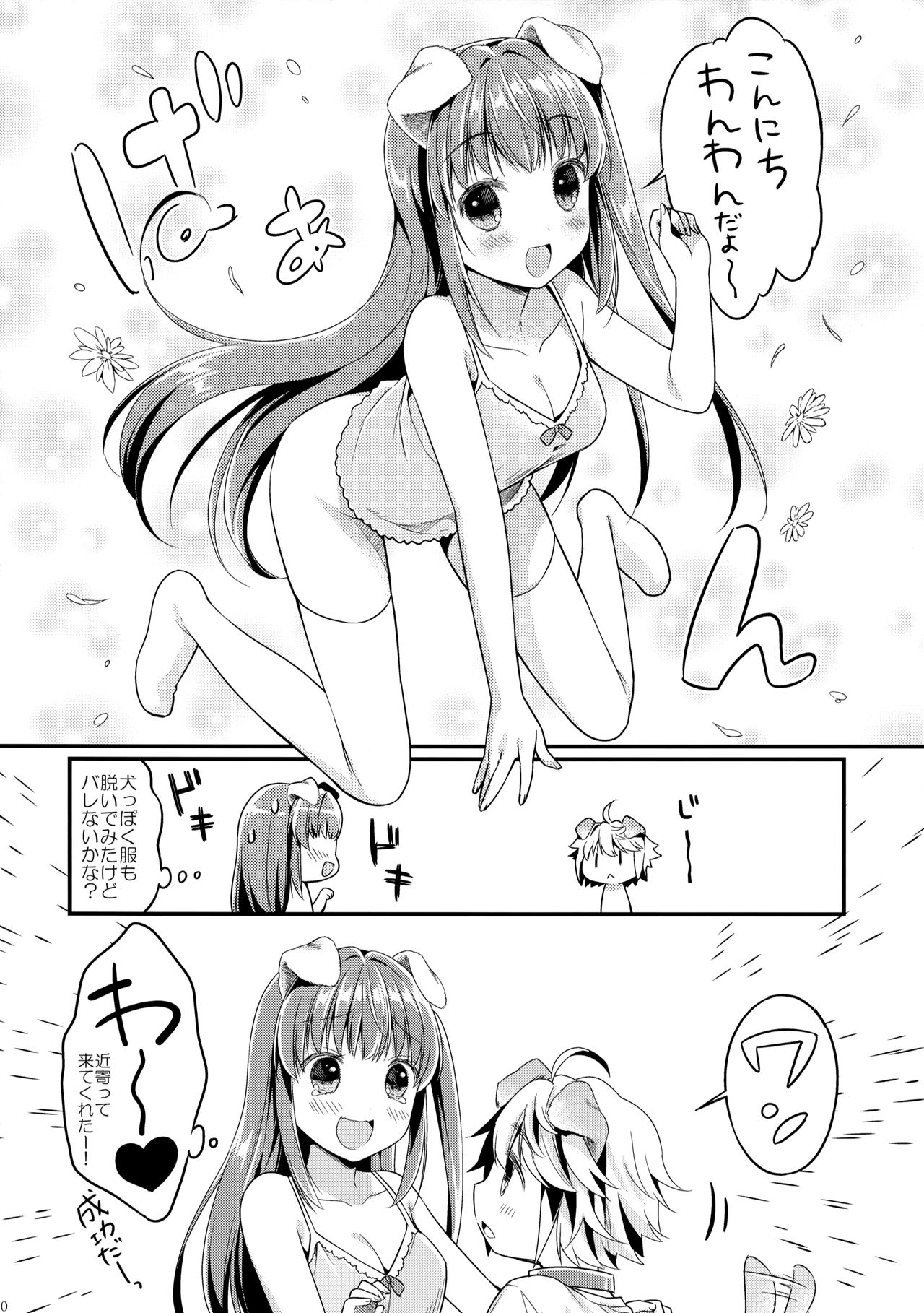 Inu no Kimochi Ii page 9 full