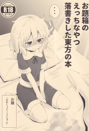 [Ramen Rice (Razy)] Odaibako no Ecchi na Yatsu Rakugaki sita Touhou no Hon (Touhou Project) cover