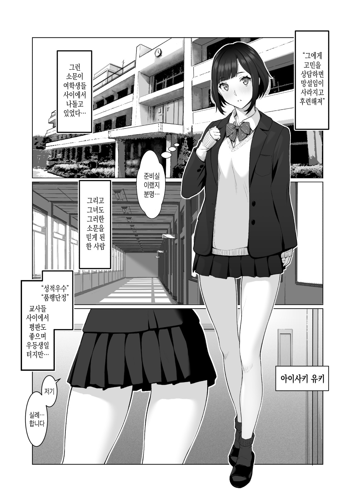 Kimi no Suki na Tokoro | 너의 좋은 점 page 3 full