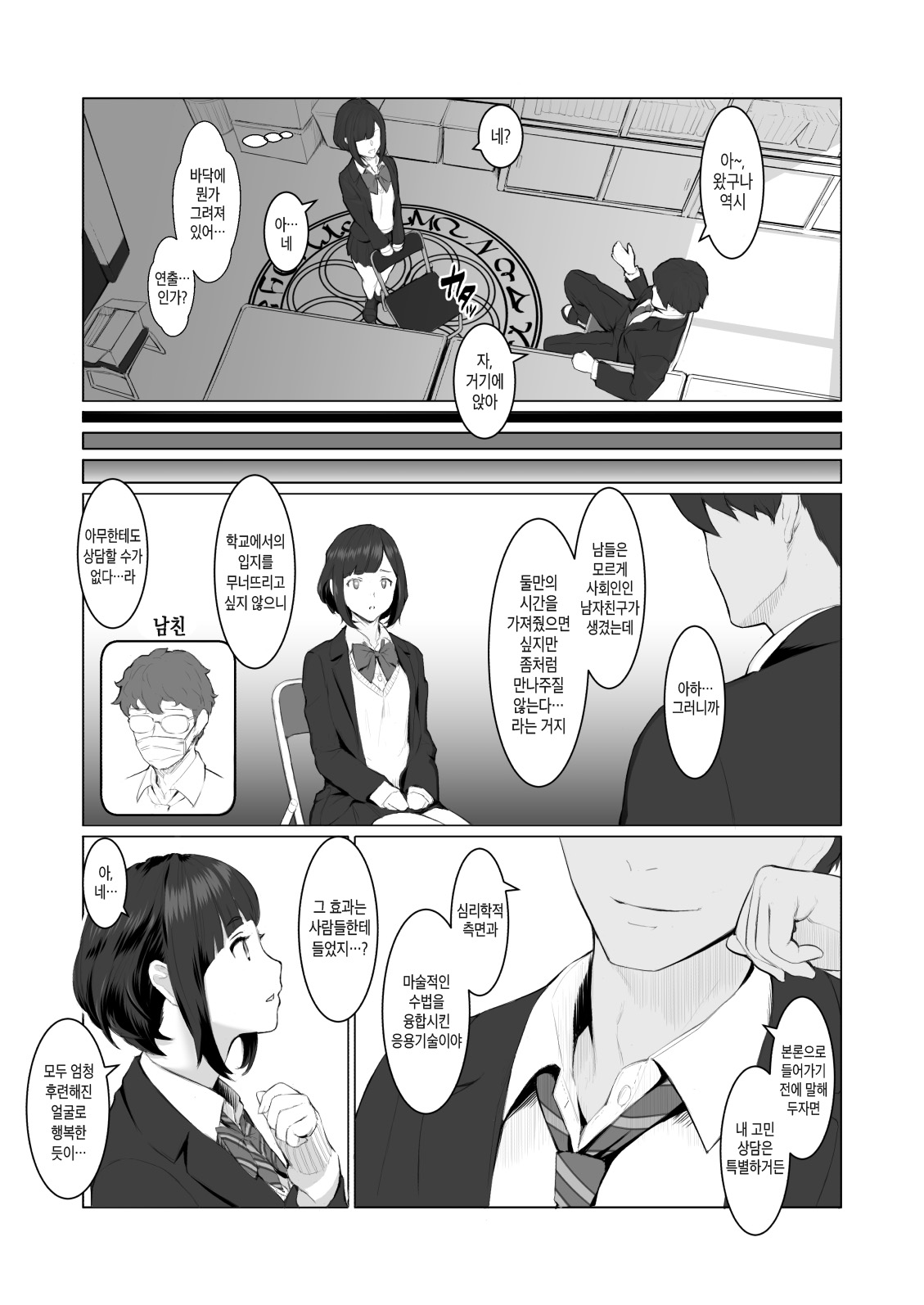 Kimi no Suki na Tokoro | 너의 좋은 점 page 4 full