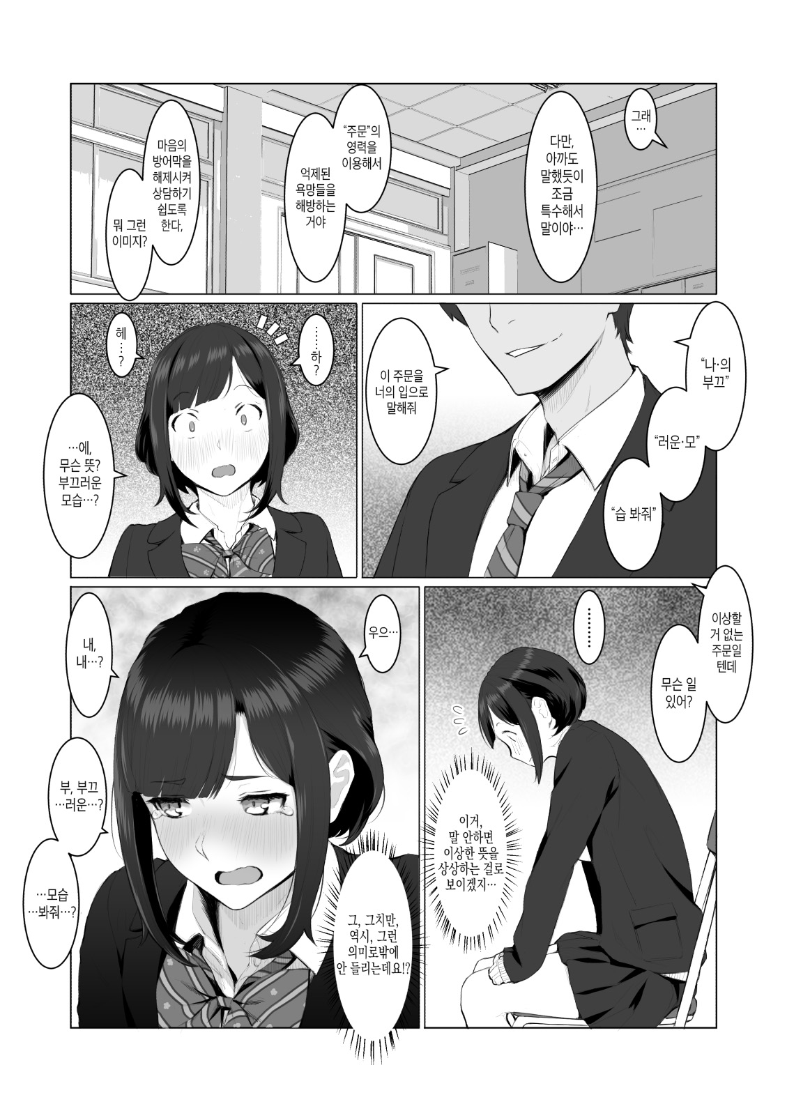 Kimi no Suki na Tokoro | 너의 좋은 점 page 5 full