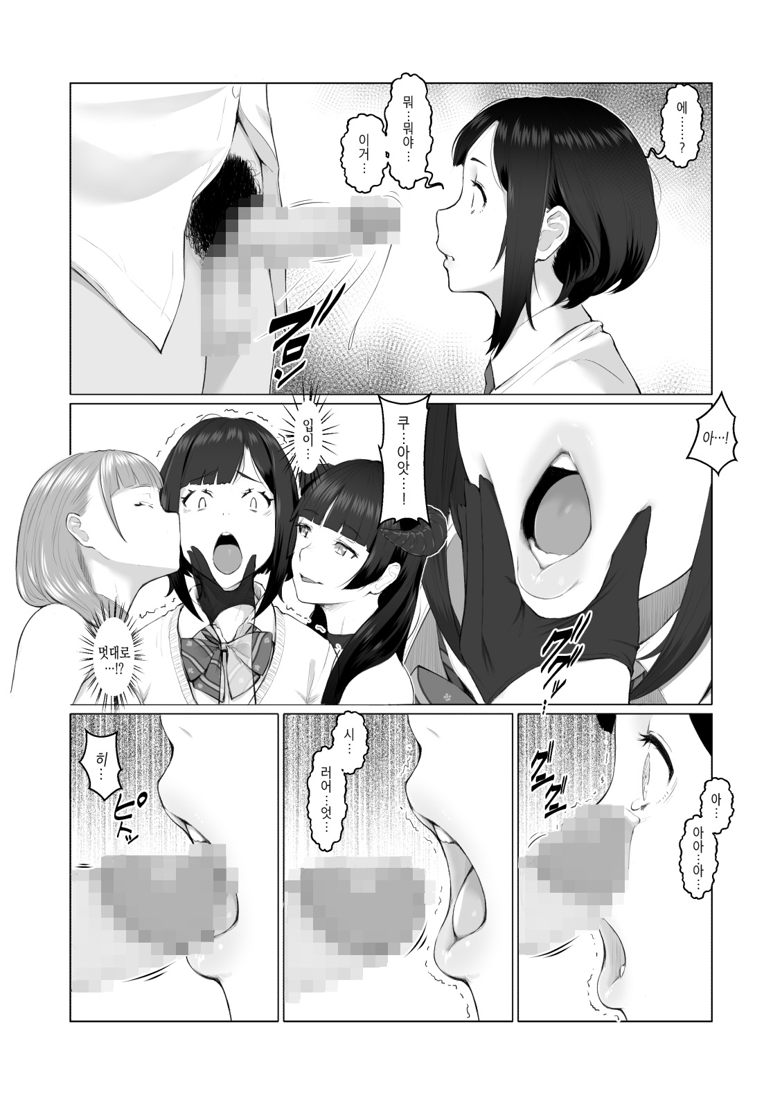 Kimi no Suki na Tokoro | 너의 좋은 점 page 7 full