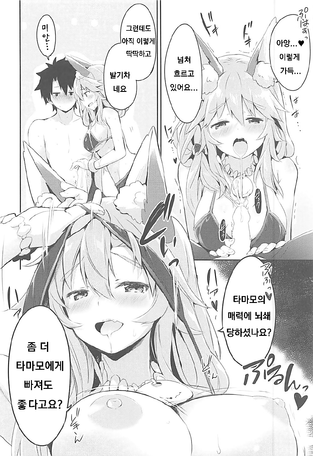 Mikotto Summer Aventure! page 11 full