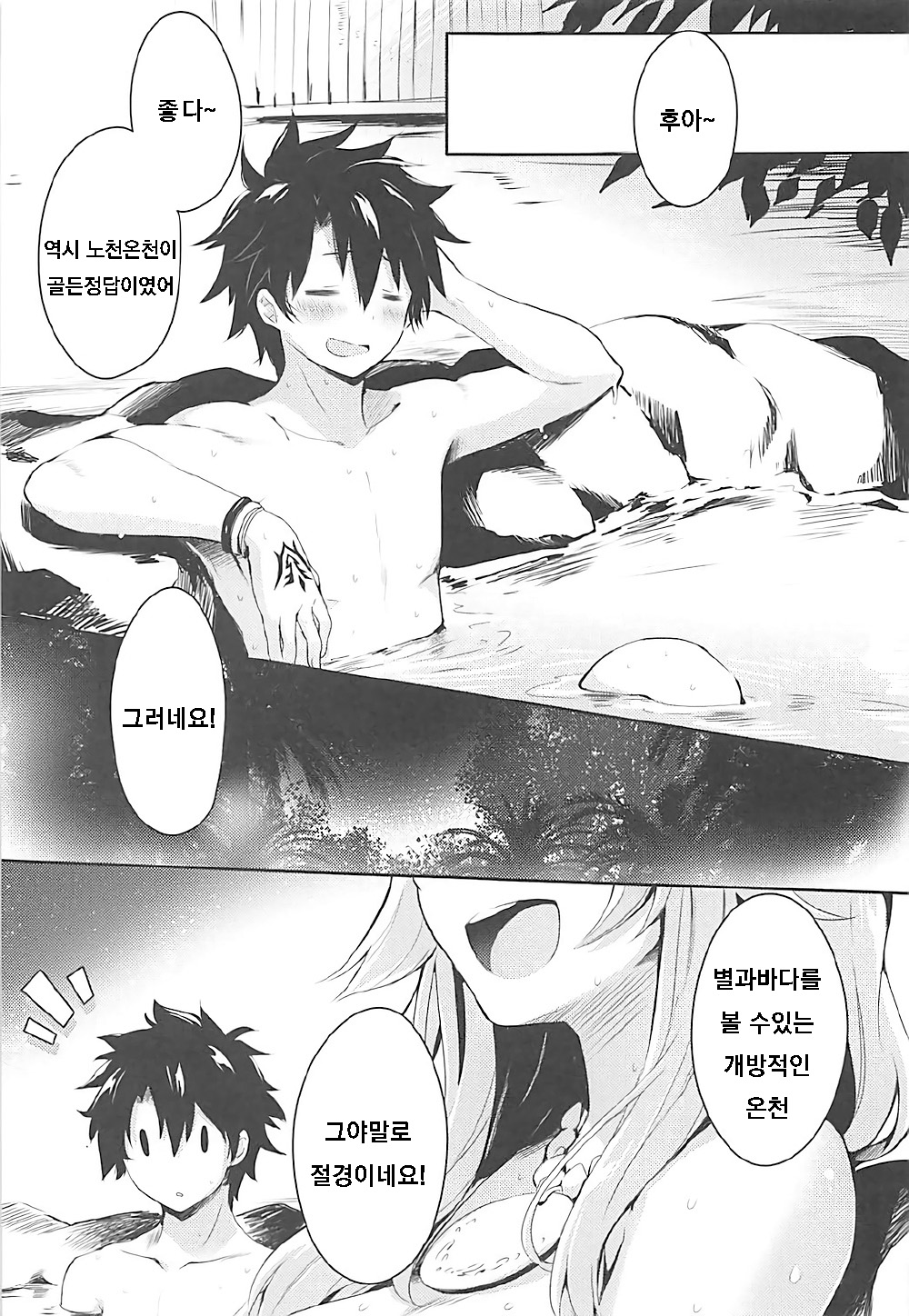 Mikotto Summer Aventure! page 4 full