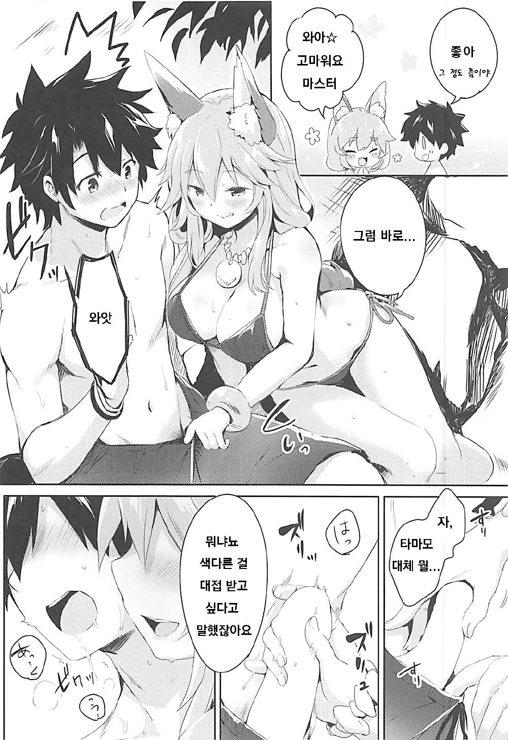 Mikotto Summer Aventure! page 7 full