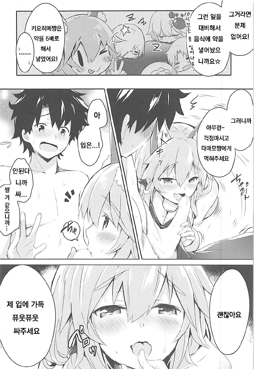 Mikotto Summer Aventure! page 9 full