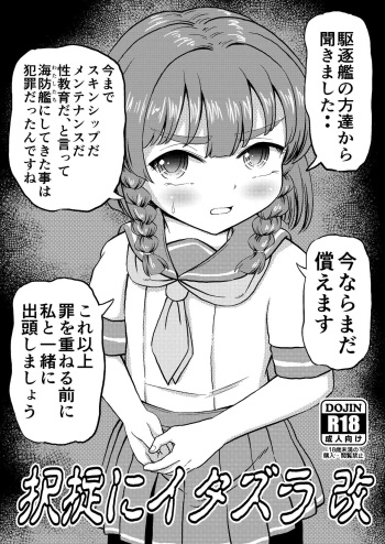 [botibotiikoka (takku)] Etorofu-chan ni Itazura Kai (Kantai Collection -KanColle-) [Decensored] [Digital] cover