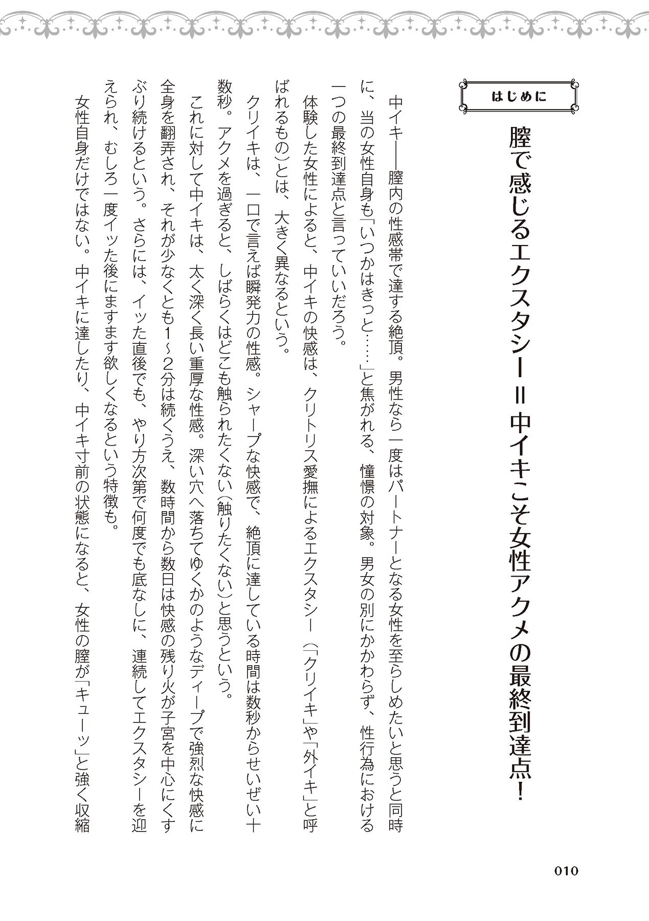 膣性感開発 中イキ完全マニュアル イラスト版 page 12 full
