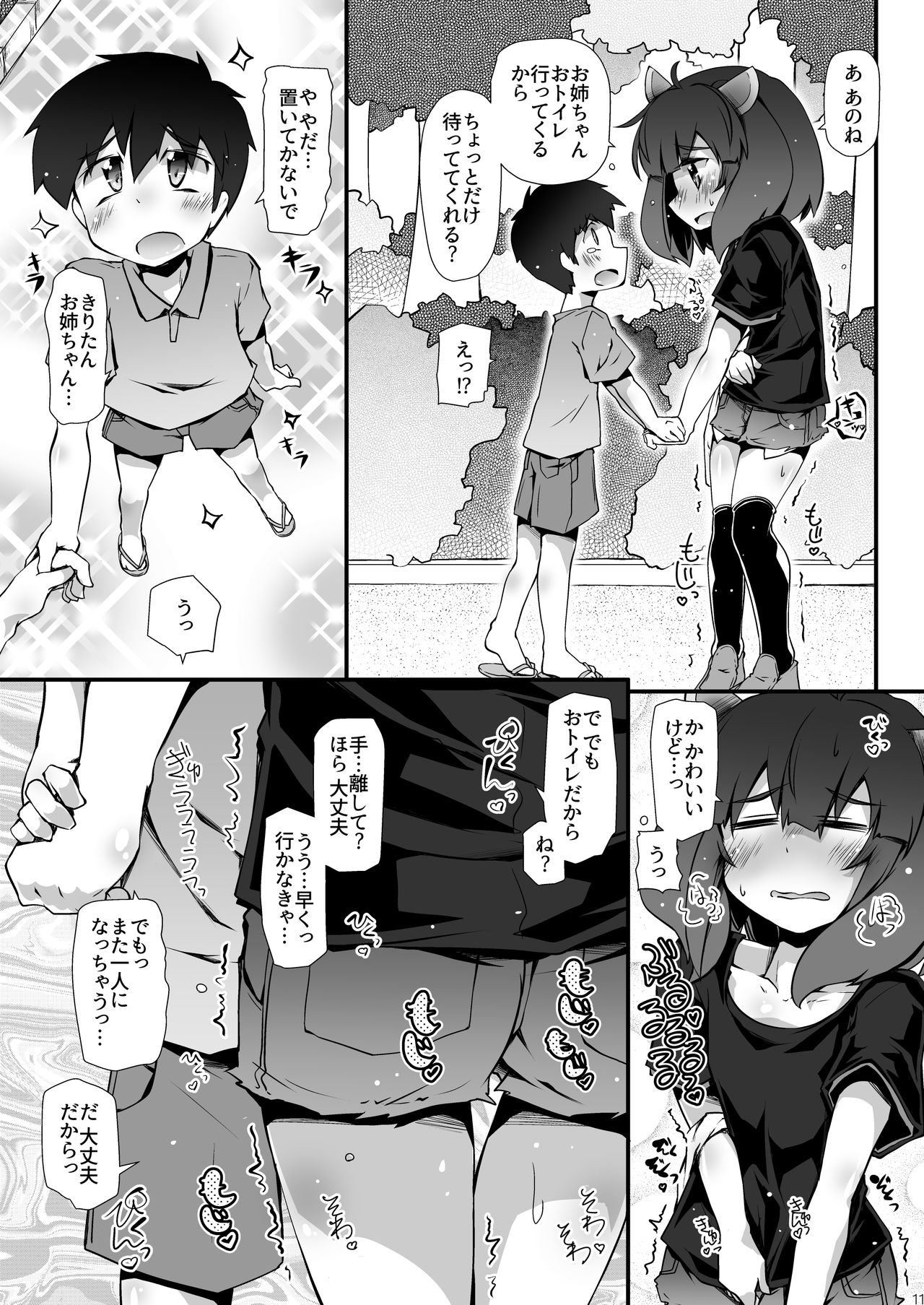 Tohoku no Chicchai Onee-chan ga Maigo no Otokonoko ni Kimochi Ii Ijirikata toka Oshiete Agechau no page 11 full