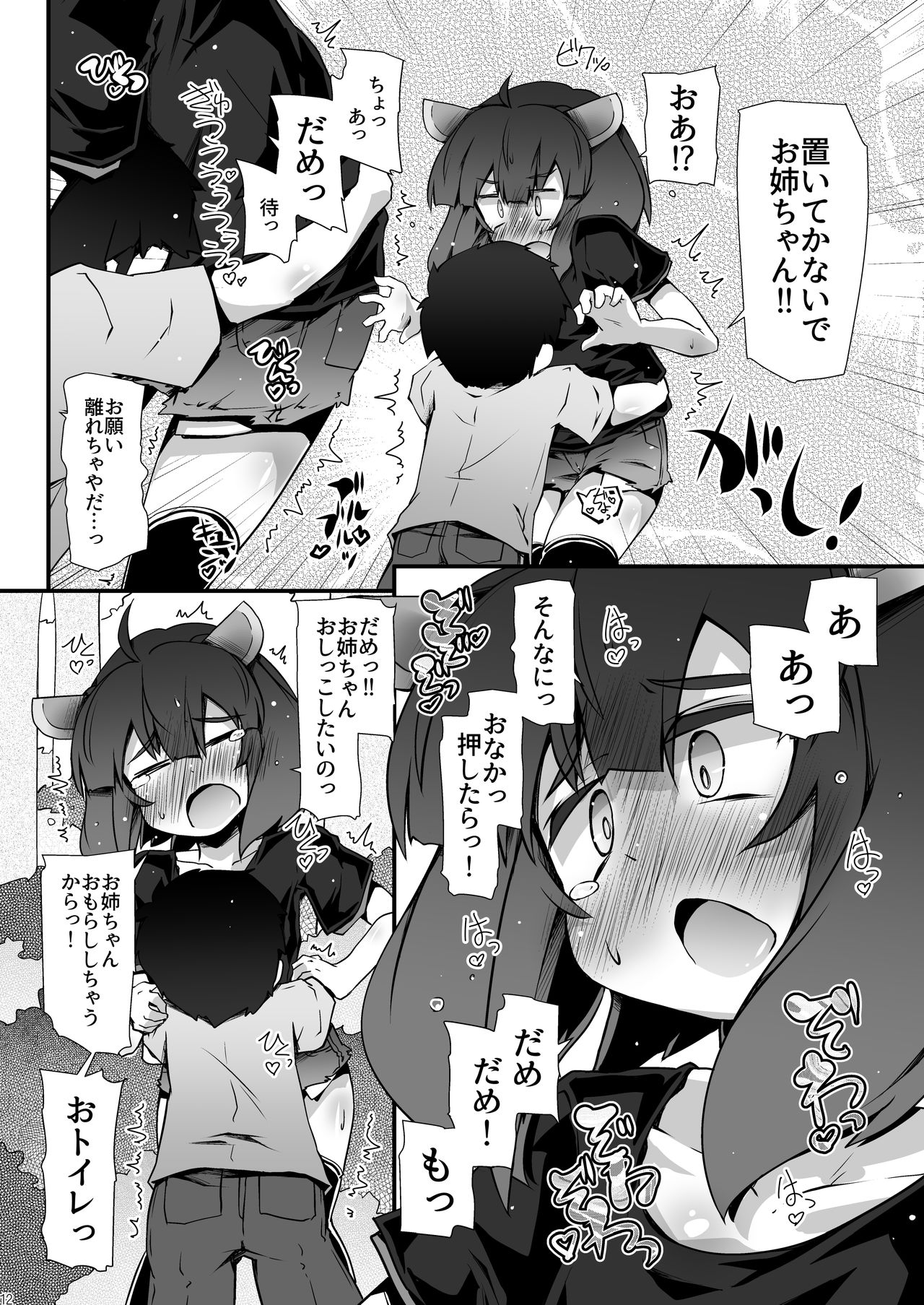 Tohoku no Chicchai Onee-chan ga Maigo no Otokonoko ni Kimochi Ii Ijirikata toka Oshiete Agechau no page 12 full