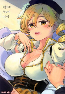 Itsumo no Tomoe-san-chi | 평소의 토모에 씨네