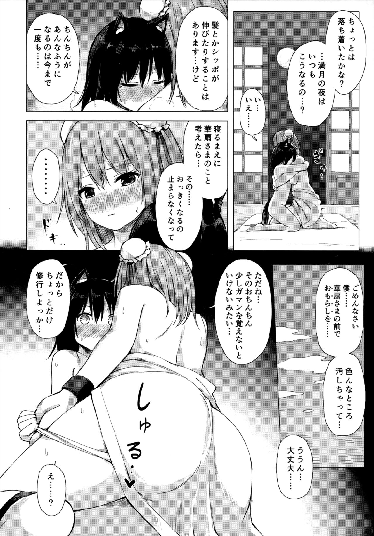 Kasen-sama no Bonnou Shugyouroku page 11 full