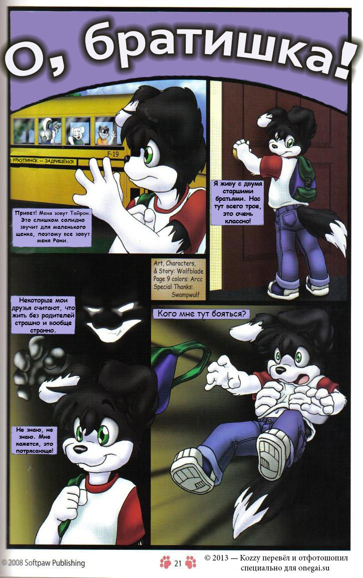 Oh, Brother! | О, братишка! page 1 full
