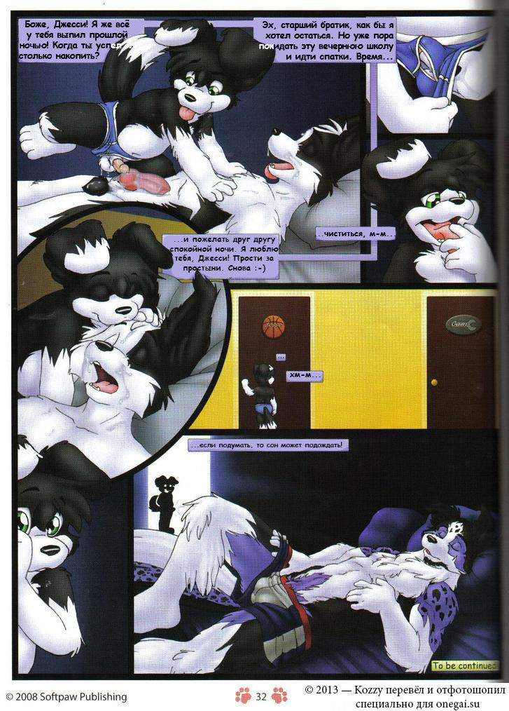 Oh, Brother! | О, братишка! page 12 full
